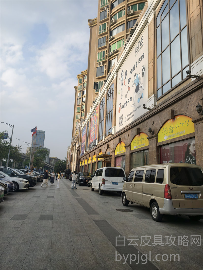 白云皮具城地址在哪里