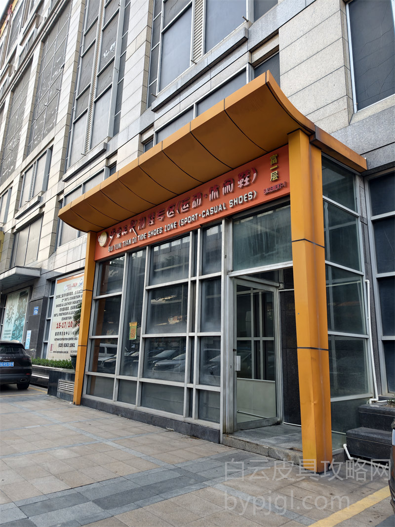白云天地皮具城负一层鞋区标识实拍