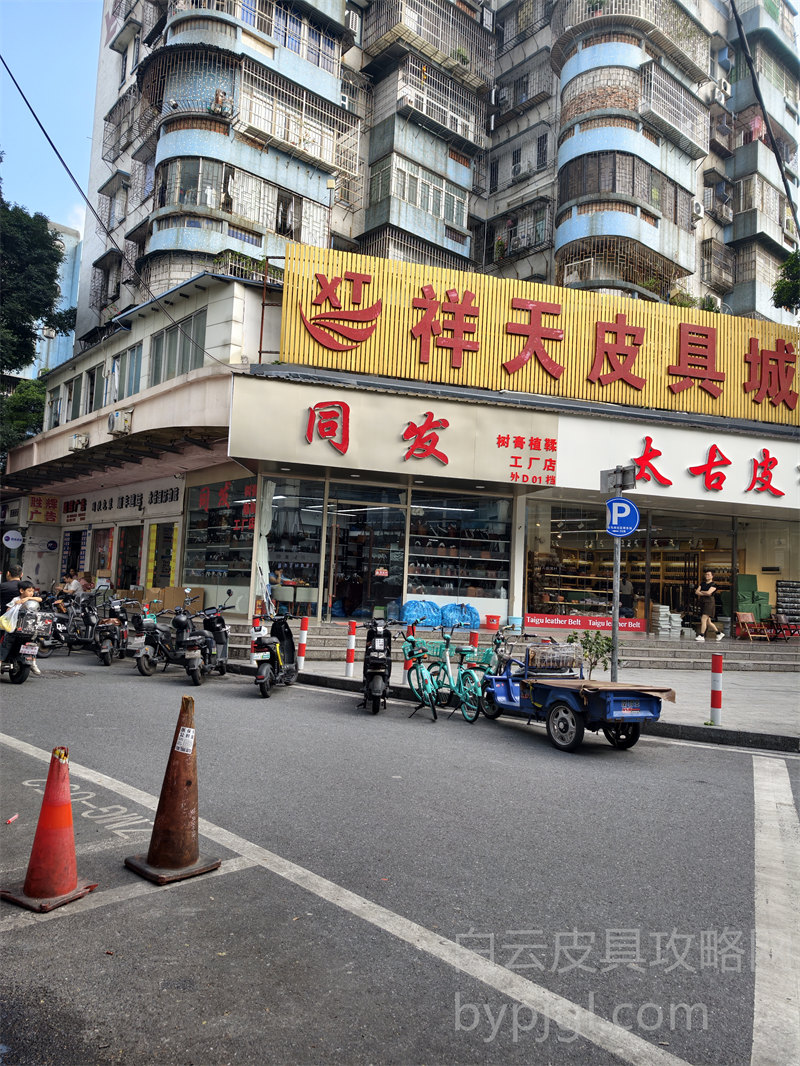 白云皮具城远景楼宇整体实拍