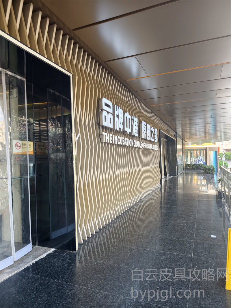 白云皮具城正门入口外景实拍