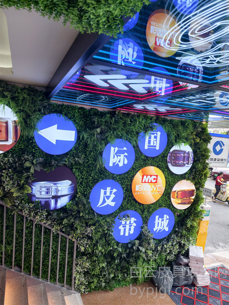白云皮具城围栏外部远景实拍照片