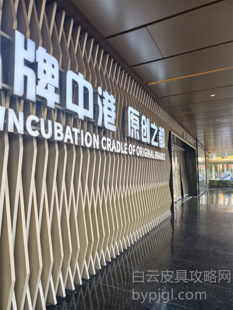 白云哪里皮具厂最多