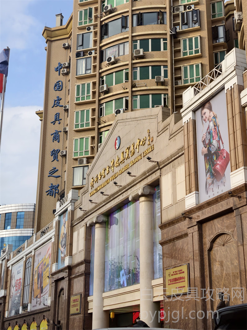白云皮具国际交易中心外景实拍